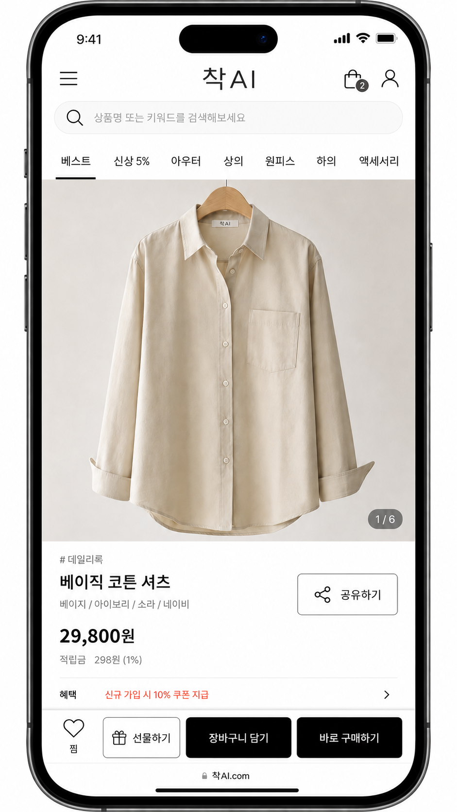 공유하기 버튼을 누르는 앱 화면