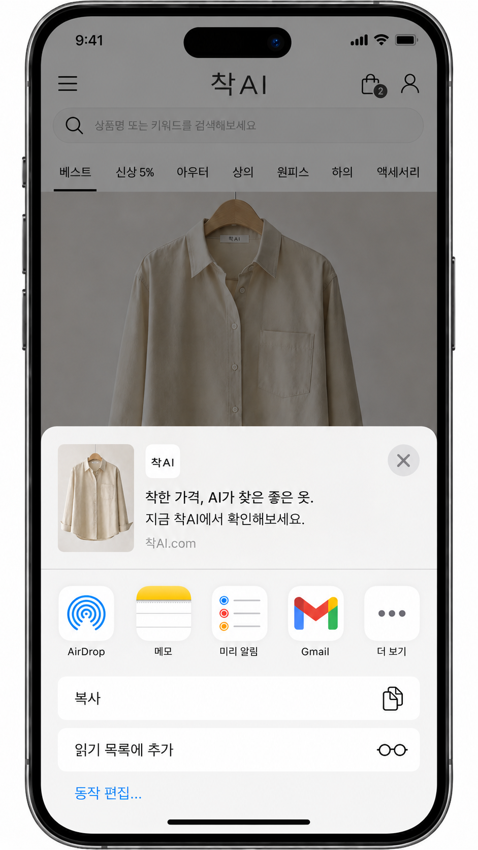 기타 버튼을 누르는 공유 시트 화면