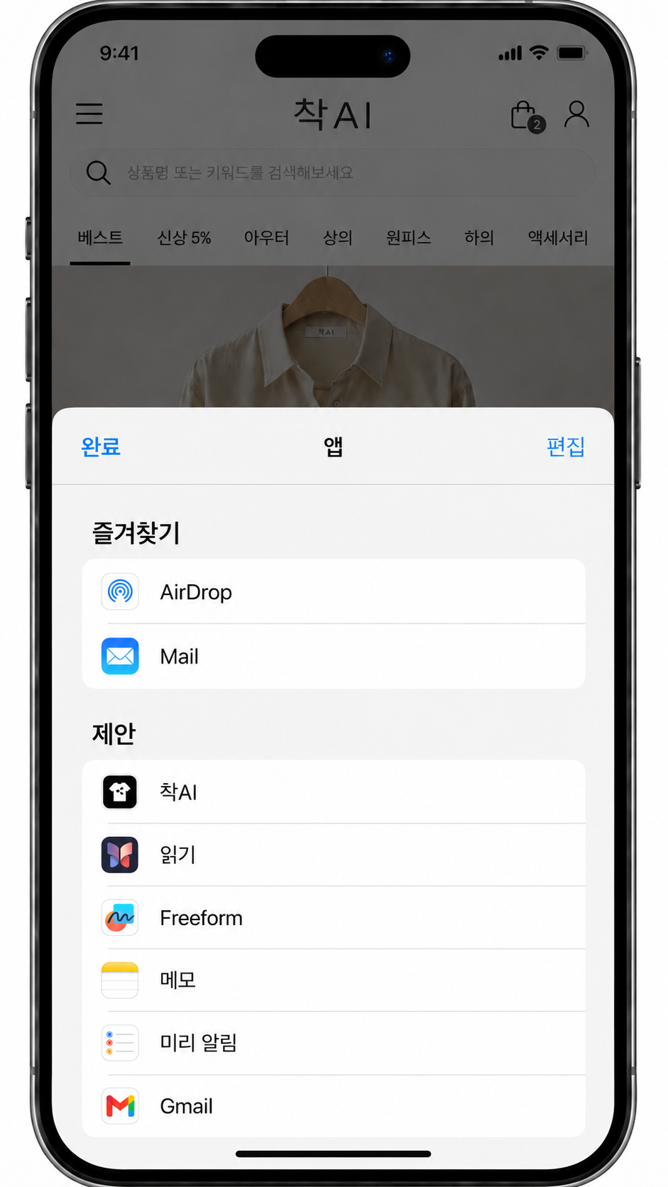 착 AI 버튼을 누르는 앱 선택 화면